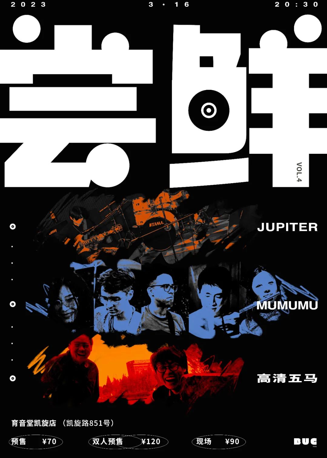 2023开票· 0316 THUR 尝· 鲜Vol.4：高清五马/Jupiter/Mumumu时间、地点、门票价格- 东方演出网
