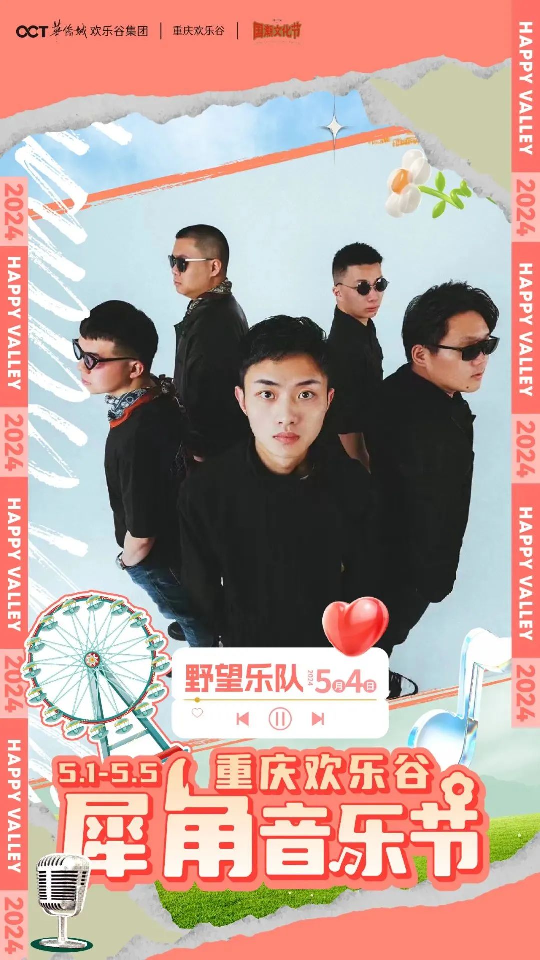 重庆欢乐谷  犀角音乐节开票！