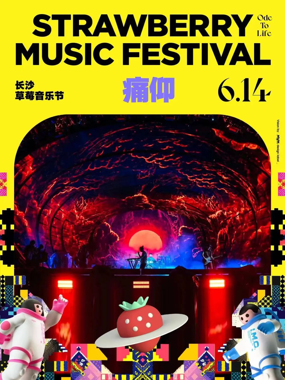 2024长沙草莓音乐节全阵容公布！周五13:00开票！
