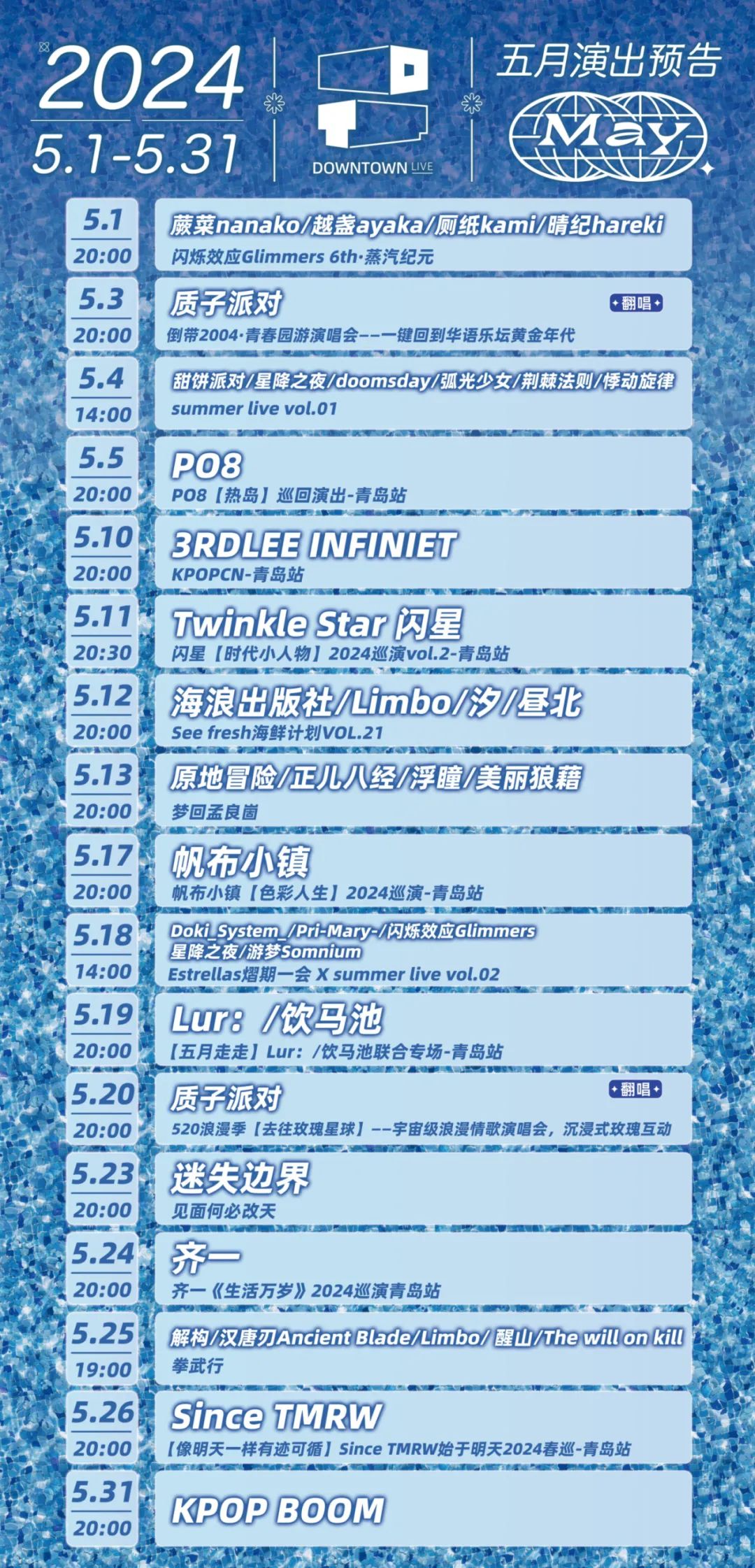 DT演出｜5月11日开票 「80亿分之一」江辰首张个人专辑《瘾》巡演 官宣！