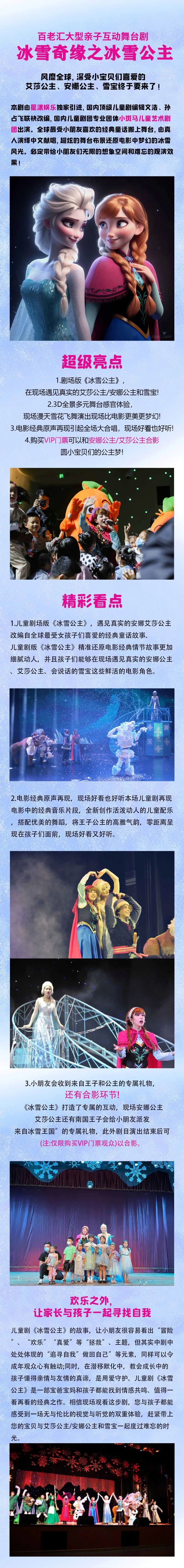 儿童节专场  亲子互动舞台剧《冰雪奇缘之冰雪公主》