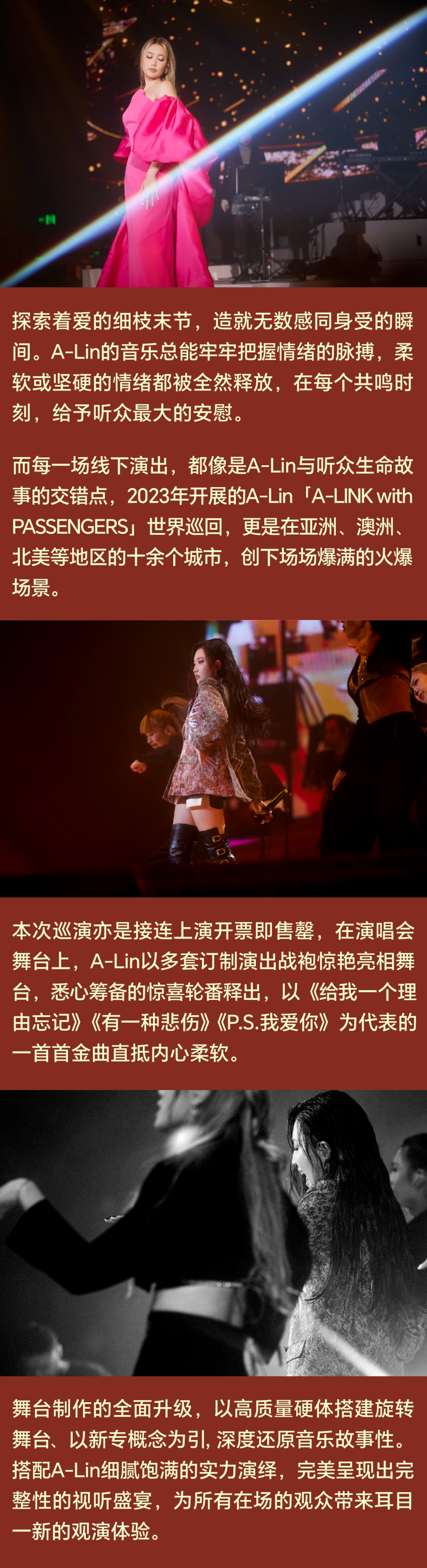 演唱会预告｜A-Lin黄丽玲「A-LINK with PASSENGERS」2024巡回演唱会-宁波站