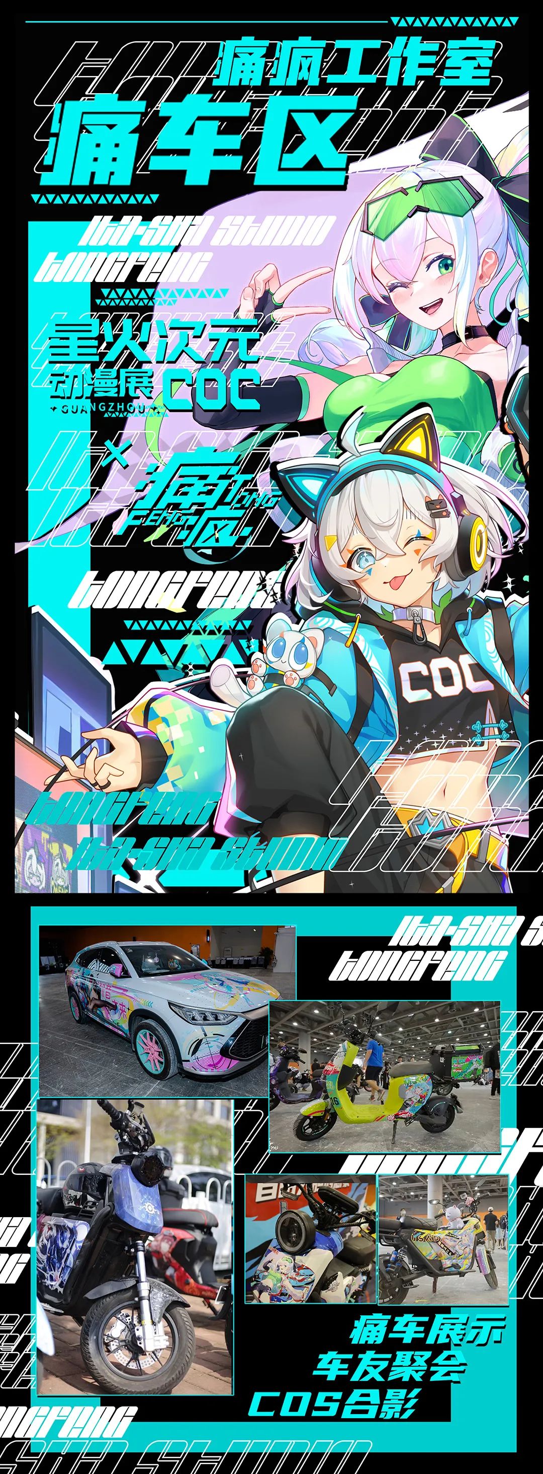 COC丨「COC星火次元动漫展」5月18日开启【门票】预售！
