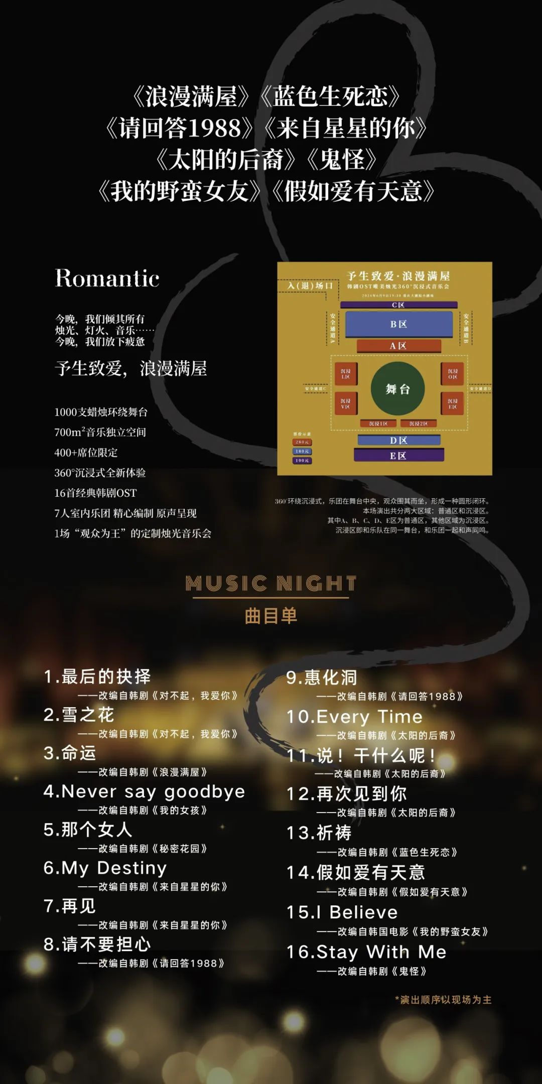 【曲目单】520卡农·世界经典名曲浪漫唯美烛光音乐会