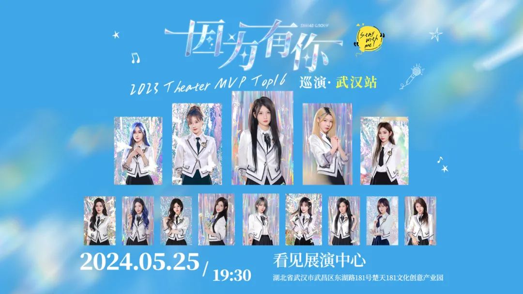 巡演  SNH48 TEAM X《9周年》杭州巡演6月1日火热来袭