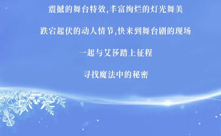 【济南站】“冰雪女王”“孙悟空三打白骨精”要来济南了，千万别错过！