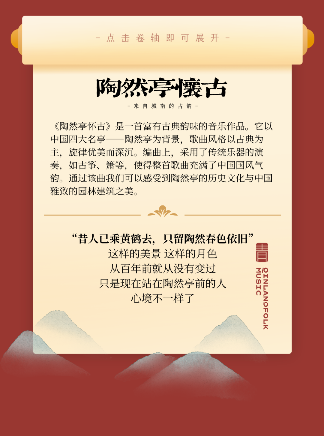 燕幽叹！关于北京的「音乐戏剧」青兰赋重新定义国乐潮流