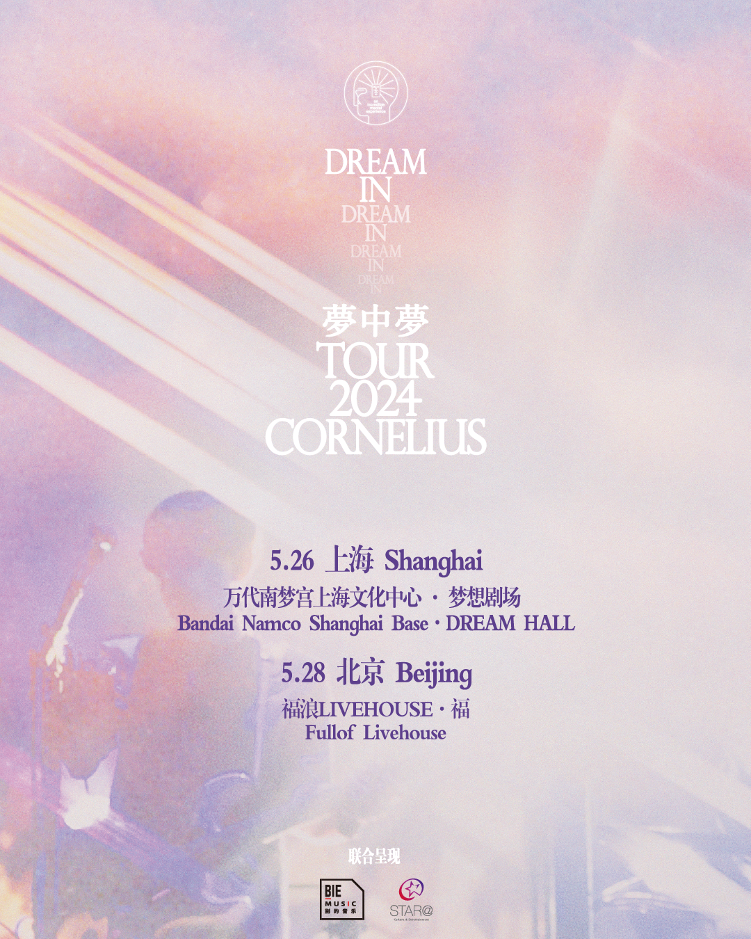 Cornelius “梦中梦” 2024巡演 上海站 观演须知