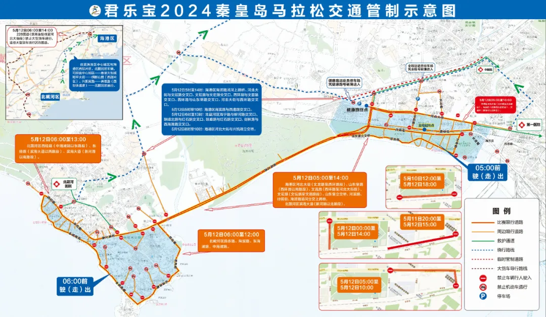 2024秦马丨道路交通管制通告！市公安局最新发布！