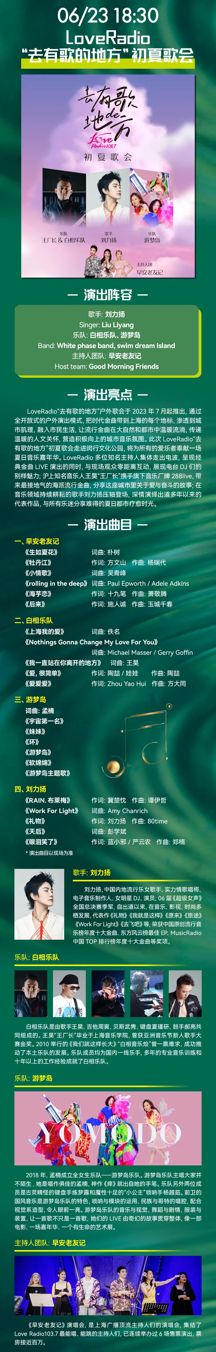 6月21—23日，上海湖畔国际音乐节即将上演！