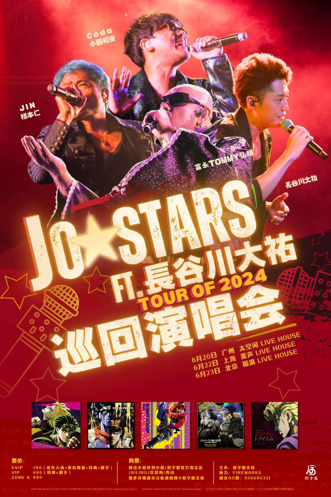 【周边公开】2024 JO*STARS Ft. 长谷川大祐巡回演唱会