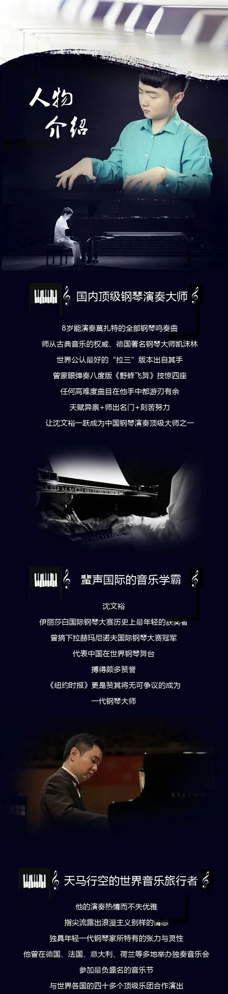 【重磅来袭】“知裕”——2024沈文裕钢琴音乐会兰州站