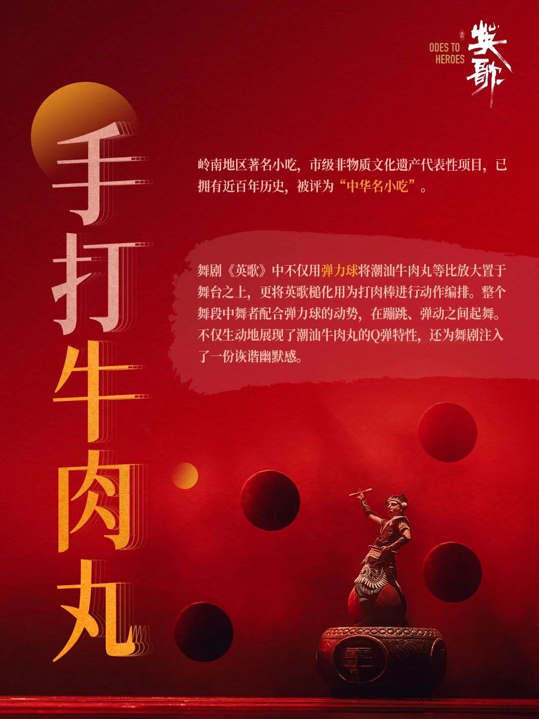 “中华战舞”，槌鼓铿锵，《英歌》12月12日擂响！