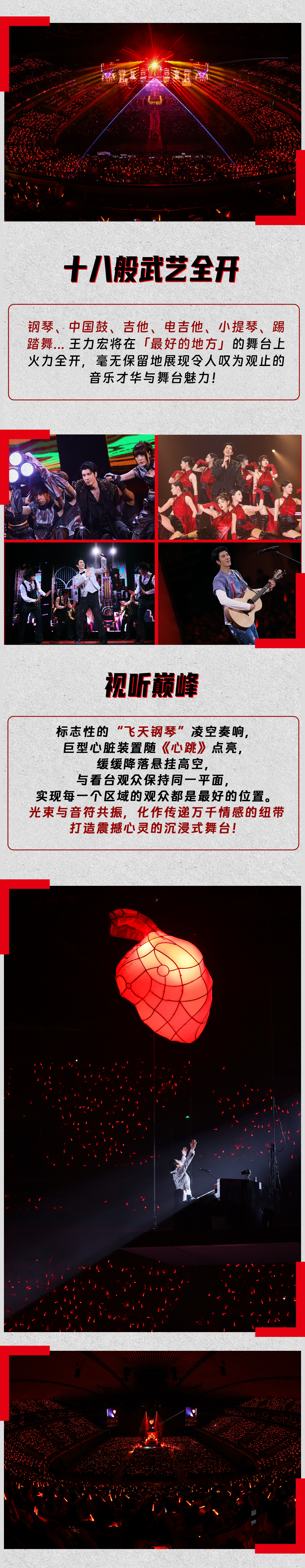 「最好的地方」王力宏巡回演唱会三亚站，官宣！