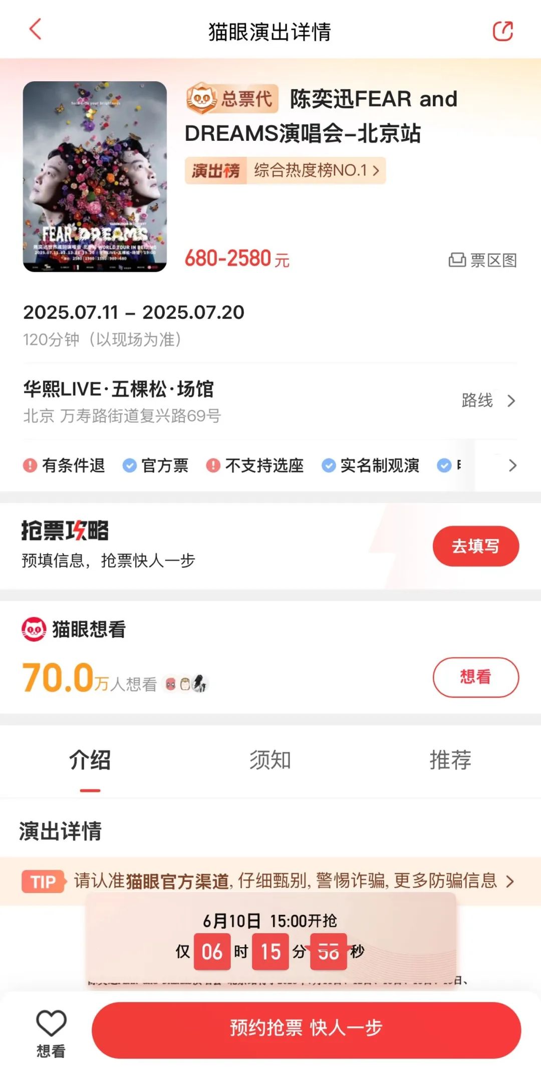 下午开抢！内地最后 6 场！陈奕迅「FEAR and DREAMS」北京站抢票攻略速码，手慢无！