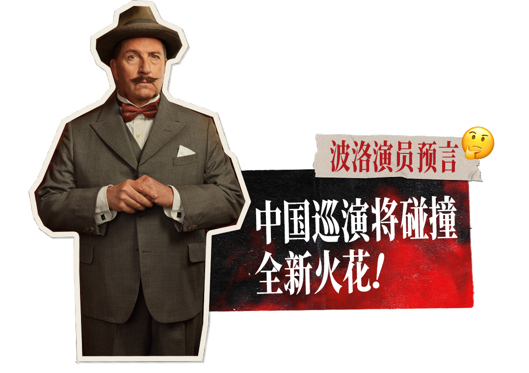 二轮开票丨英文原版话剧《东方快车谋杀案》全场次上线！