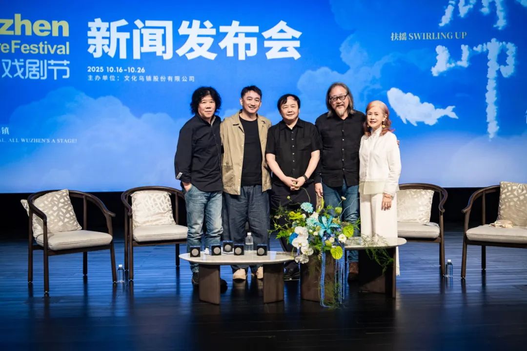 扶摇而上，戏云翻腾，2025乌镇戏剧节特邀剧目精彩公布！ 8月17日首轮开票！