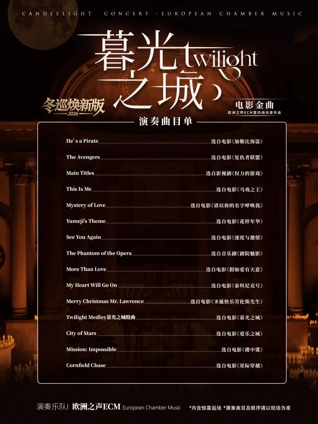 经典焕新，感动加温2026年冬日，《暮光之城》比记忆更深刻