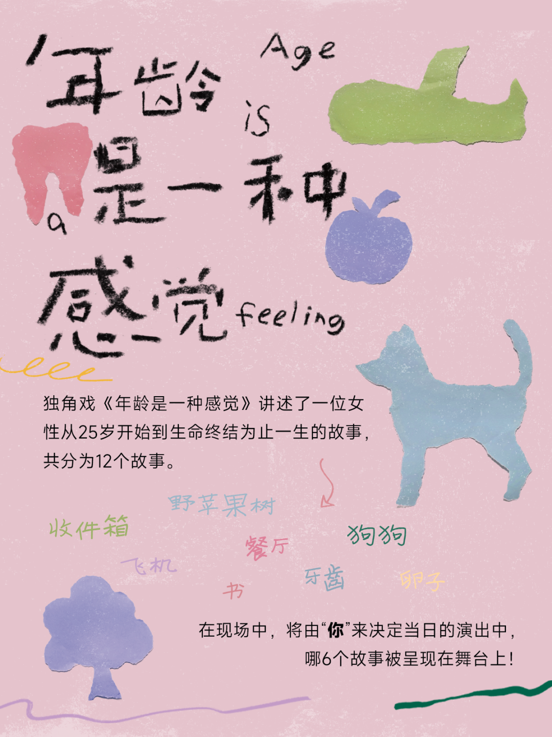 春回上海，一年之约｜《年龄是一种感觉》专属学生优惠