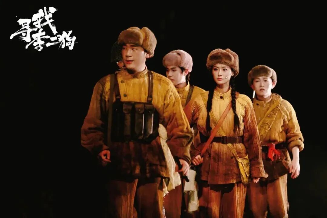 口碑力作！原创音乐剧《寻找李二狗》再写战地中的青春与担当！
