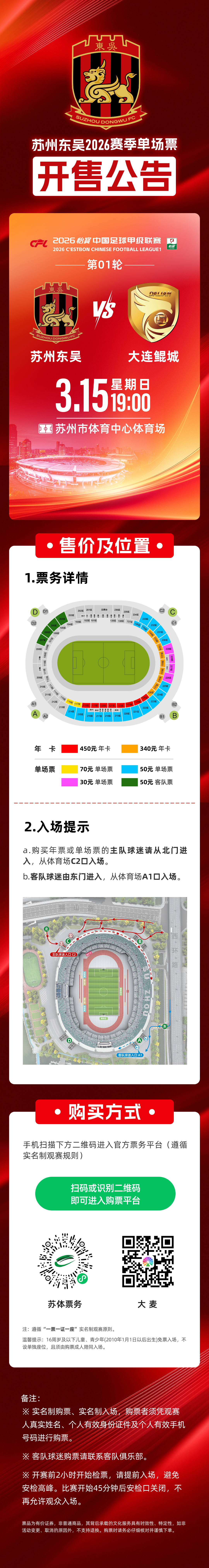 开票！东吴VS大连鲲城 单场票开售啦！