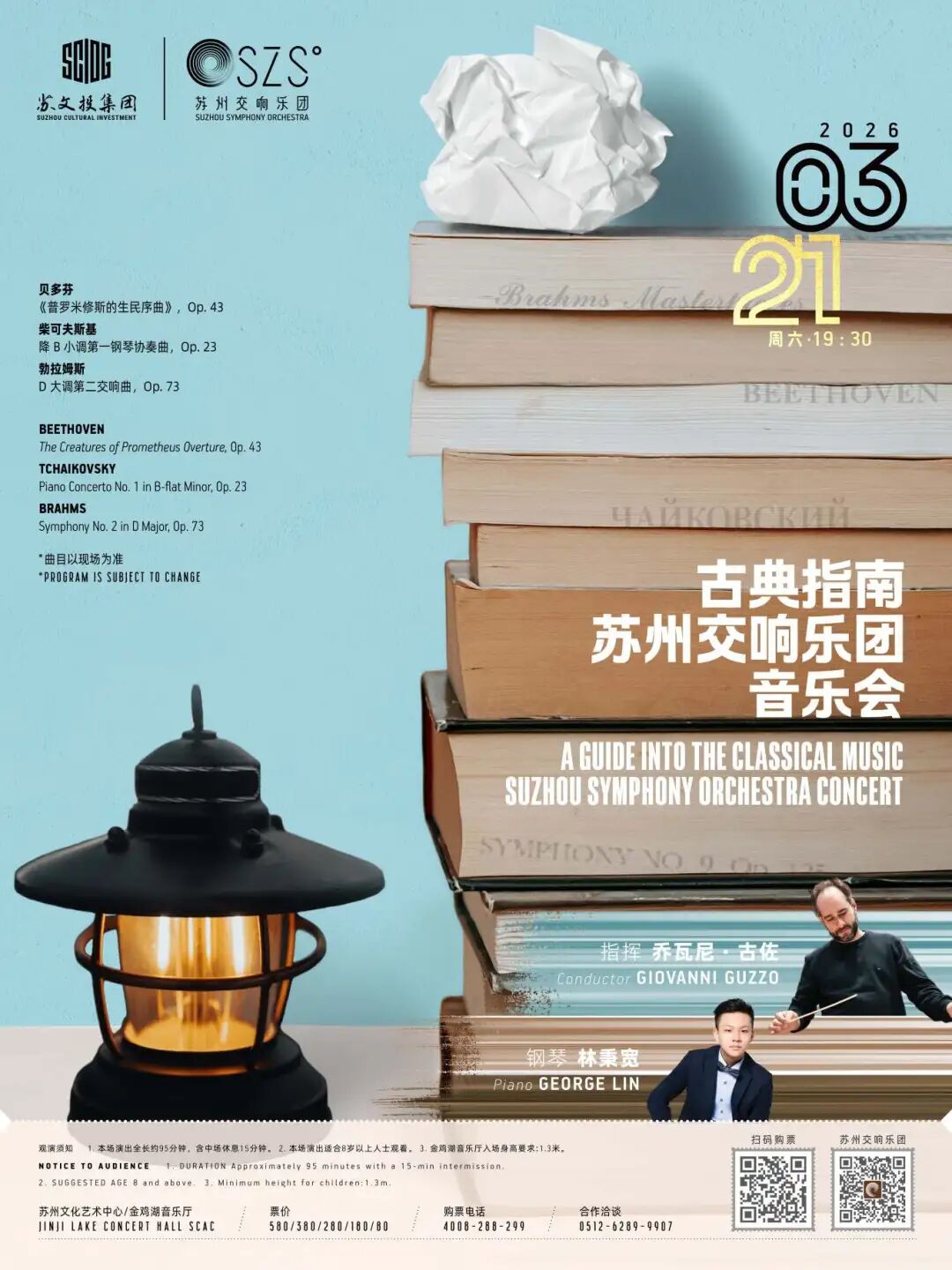 开票 新声自有回响！苏港少年交响同台，金鸡湖畔奏响青春乐章