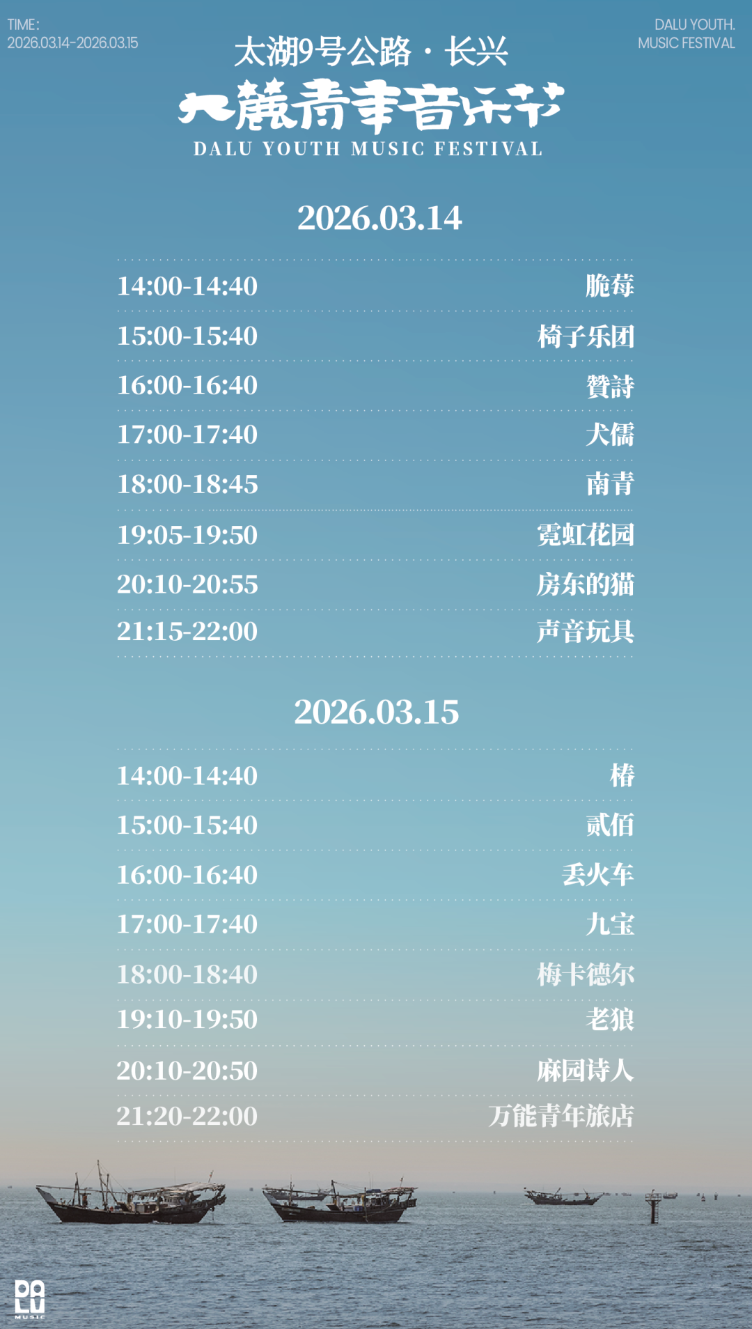 【】全阵容官宣！时间表公布 太湖9号公路·长兴大麓青年音乐节