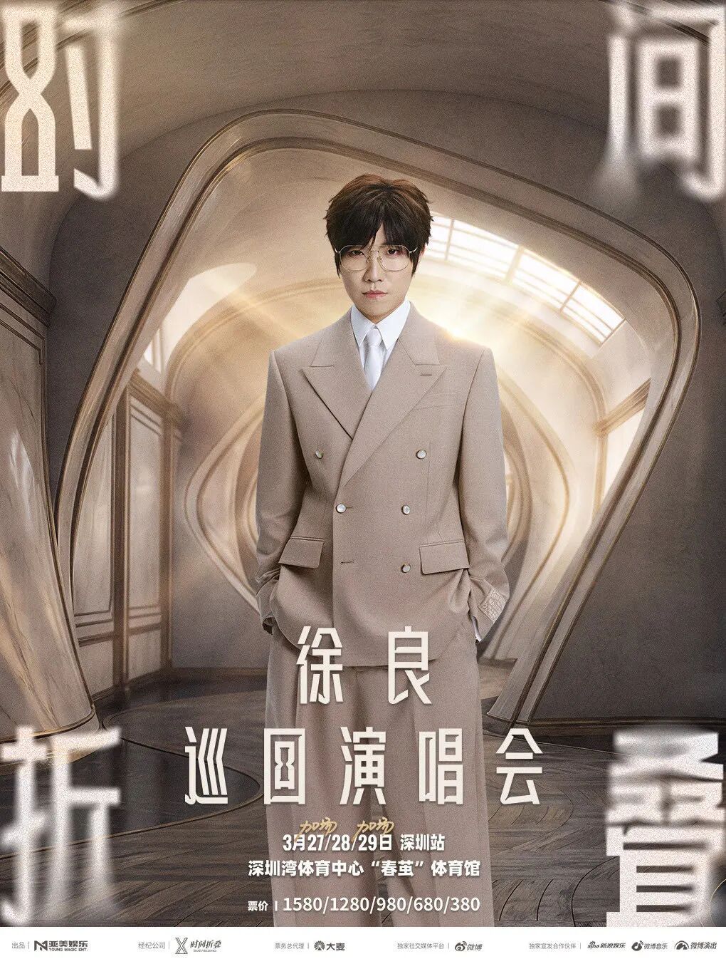 最后加场机会！3月10日开抢！徐良 2026「时间折叠 」演唱会深圳站加场！购票地址附上！想要的票的速来！