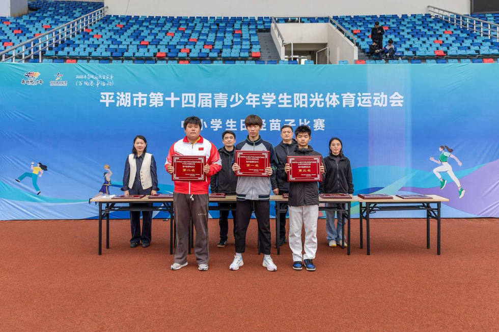 赛事快讯｜平湖市第十四届青少年学生阳光体育运动会田径苗子比赛圆满落幕！