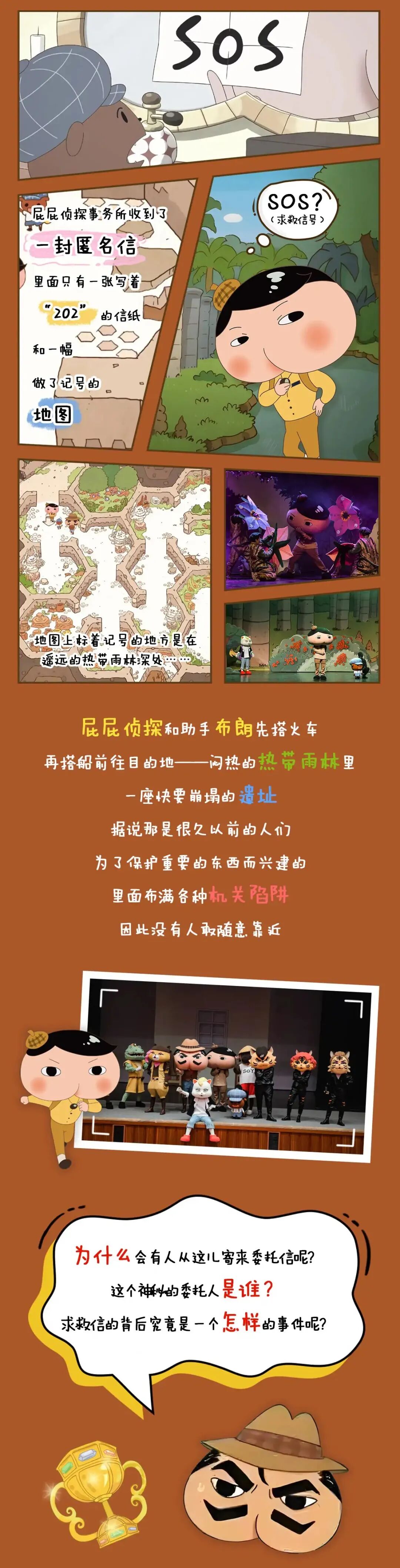 速抢5折早鸟价！爆笑预警！童书界超级IP《屁屁侦探》第二部来深圳啦！