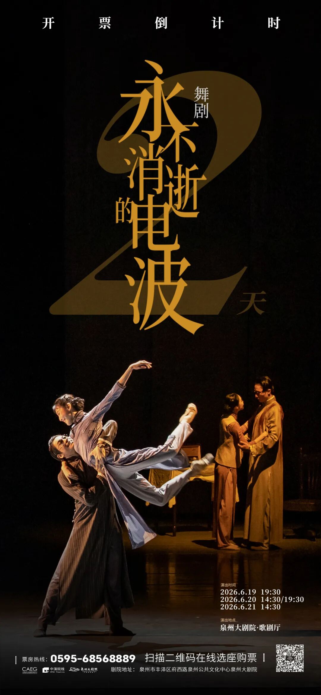 倒计时2天 没台词也能看哭？在舞剧《永不消逝的电波》中感受无声的坚守！