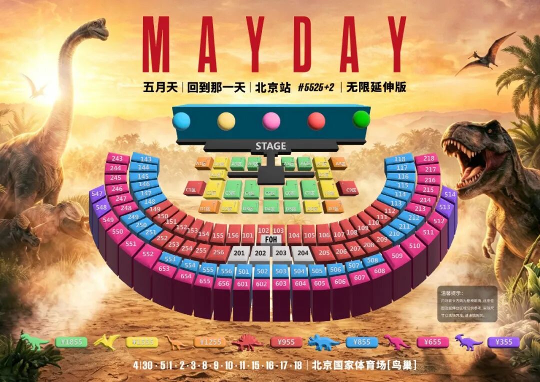 官宣！五月天北京鸟巢演唱会开售！