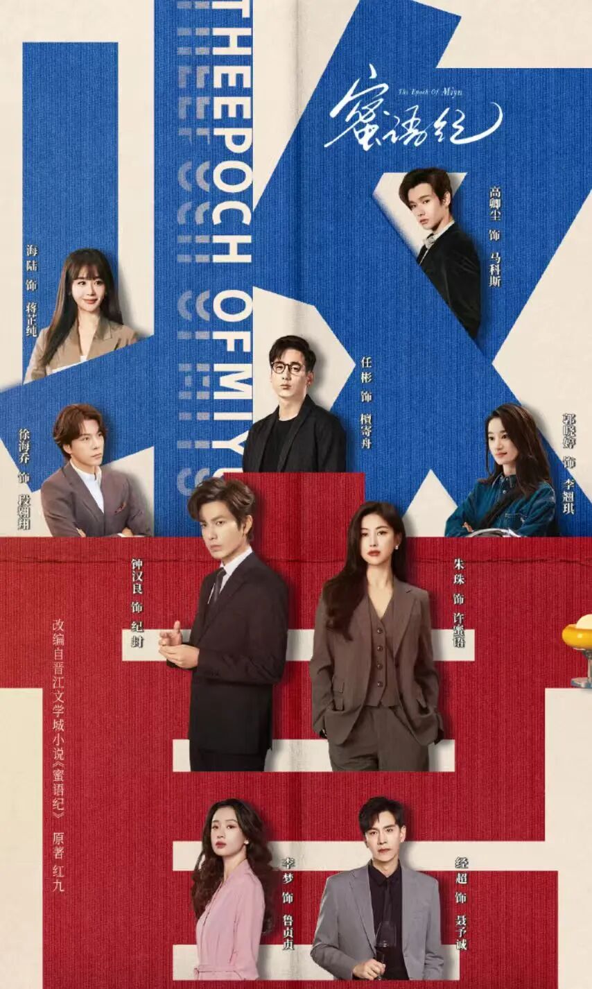 热播剧《蜜语纪》OST 邓见超《我不愿意》唱尽每一段感情中的“身不由己”