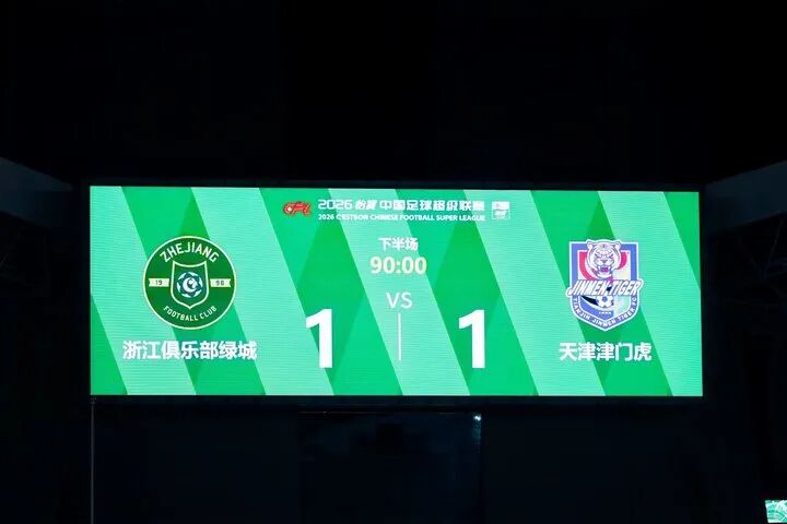 浙TA开赛，绿城战平，广厦获胜！5月10日你在黄龙看哪场球？