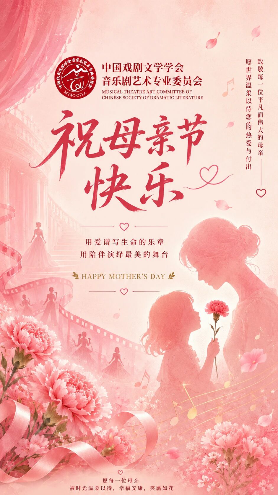 中国戏剧文学学会音乐剧艺术专业委员会