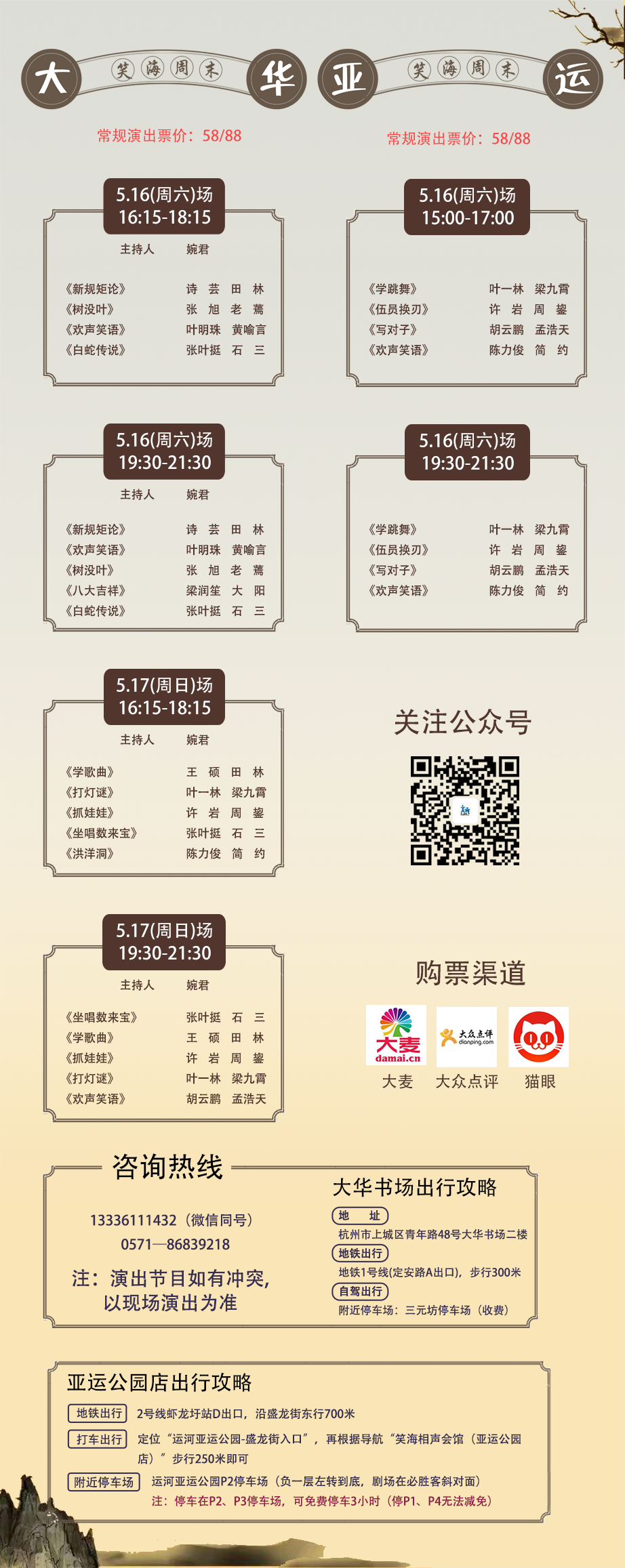 相声节目单 一隅小馆，消解工作疲惫，治愈日常琐碎~