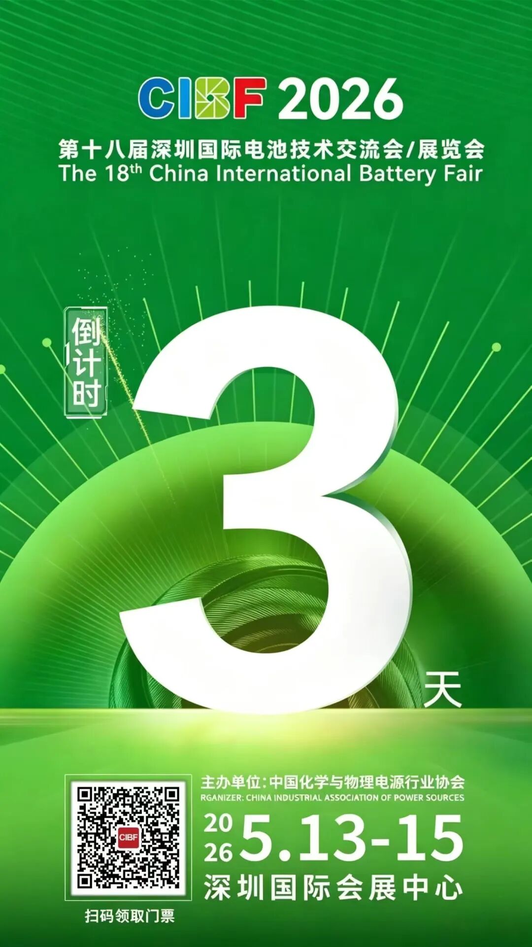 【CIBF2026】定档 5・13！《2025 年锂离子电池行业蓝皮书》CIBF首发，解码锂电高质量发展新周期