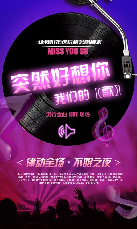 《突然好想你》我们的「歌」流行金曲live现场--乐山站