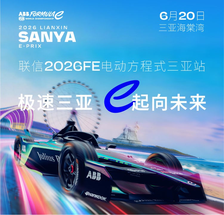 2026FE电动方程式三亚站
