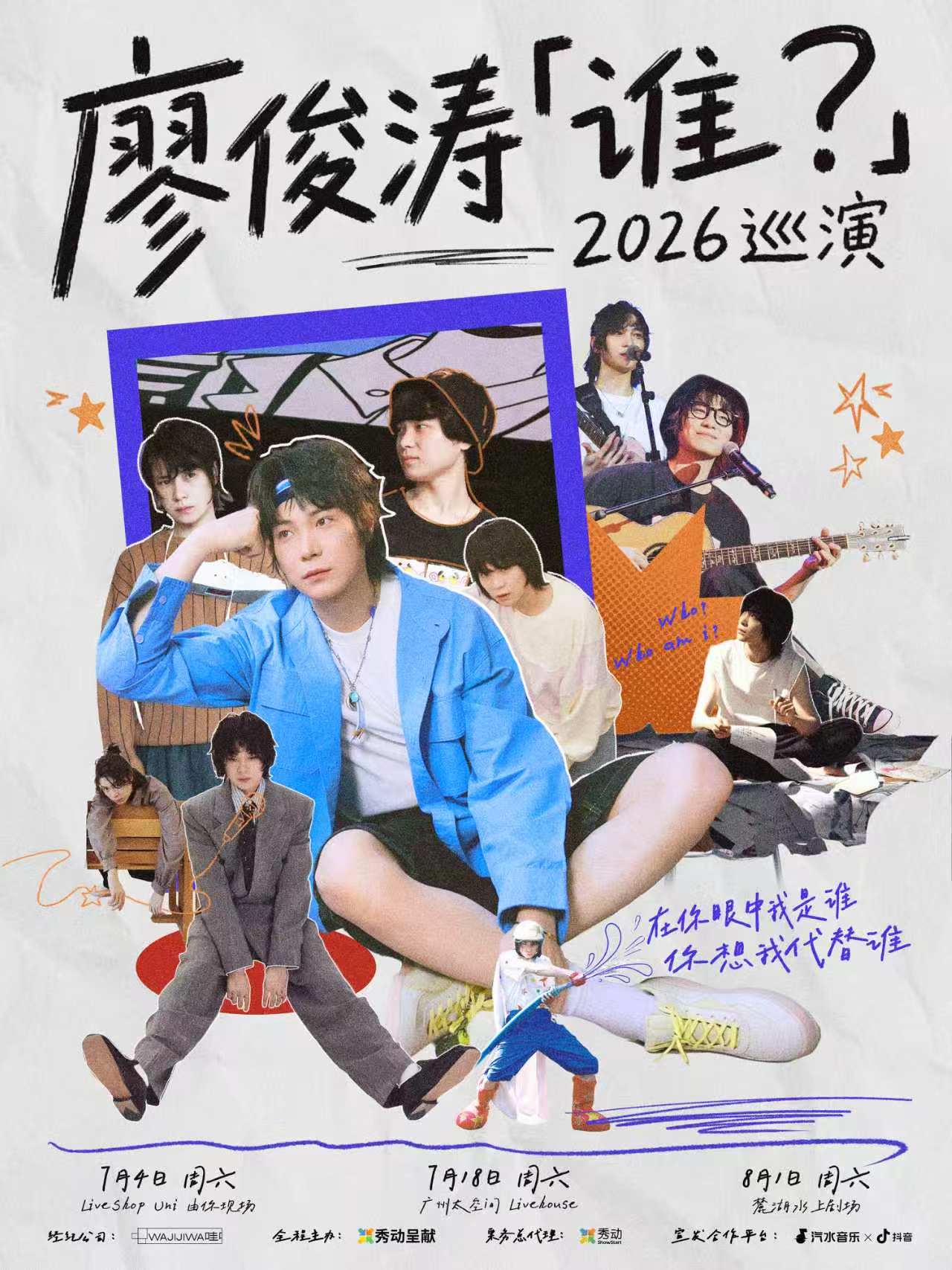 廖俊涛广州演唱会