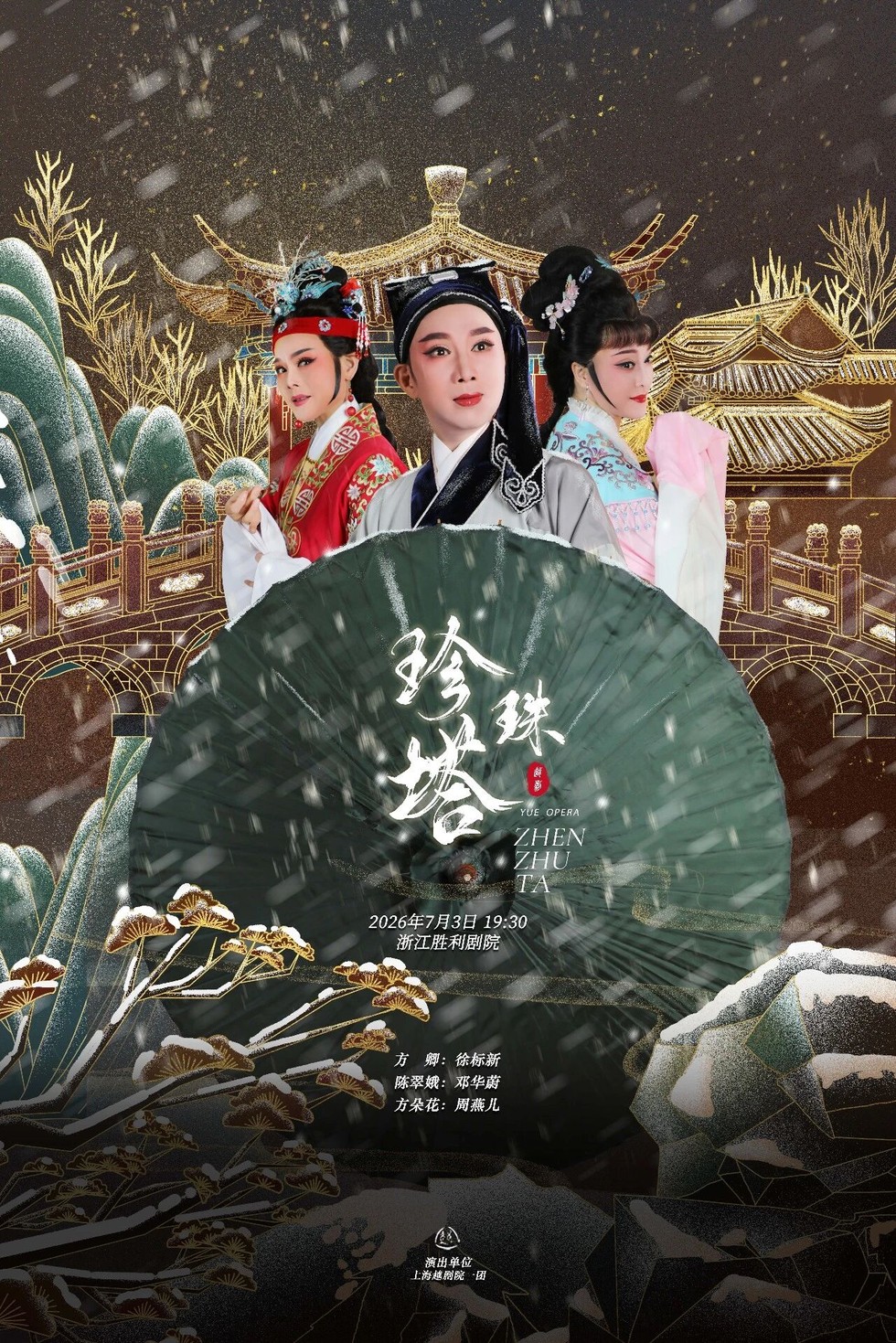5月6日开票|方亚芬、徐标新等名家汇集,上越经典《珍珠塔》《红楼梦》七月登陆杭州!