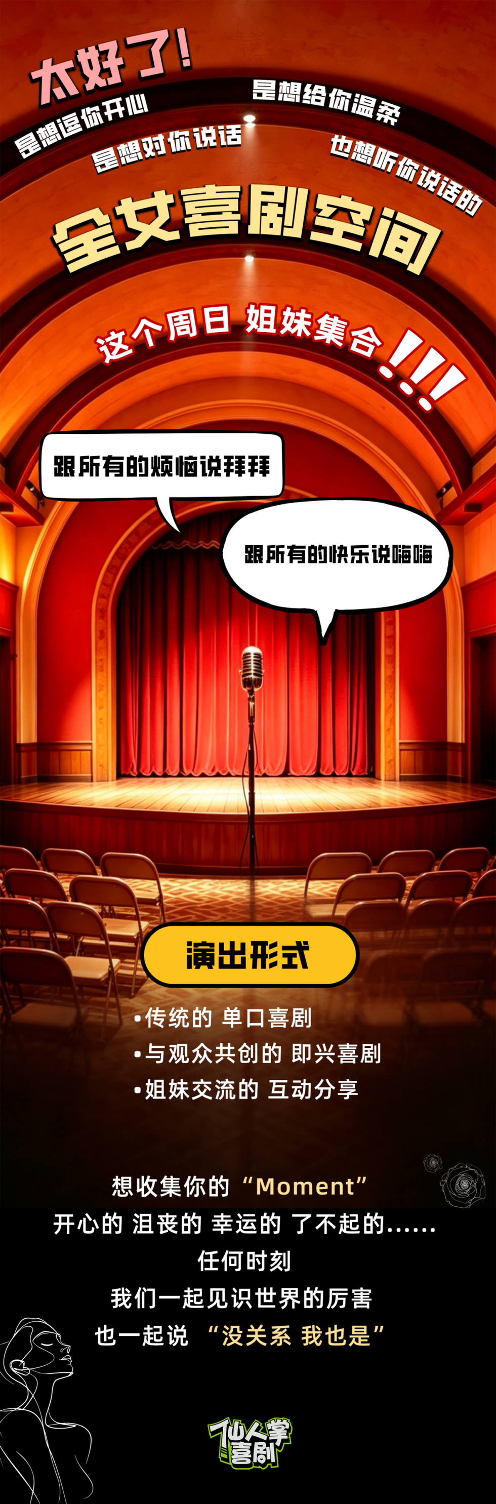 ｜多肉即兴-母亲节主题即兴喜剧专场