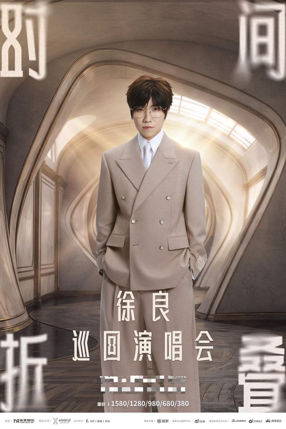 定了！徐良青岛演唱会定档6月，「时间折叠」开唱，内附抢票攻略+演出日历速存！