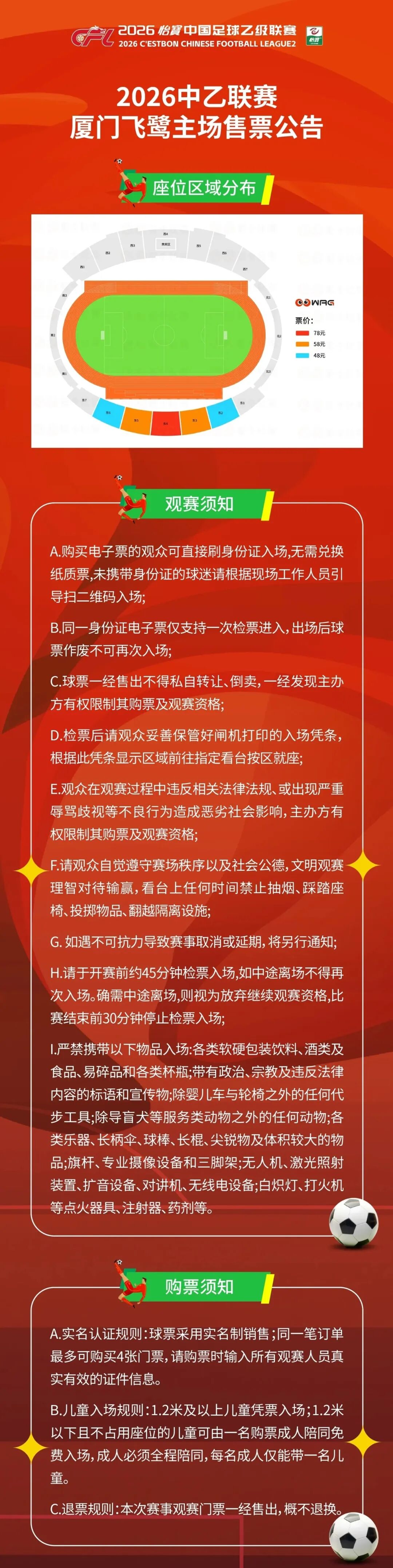 中乙售票丨5月10日厦门飞鹭主场迎战成都蓉城B队，门票现已开售！