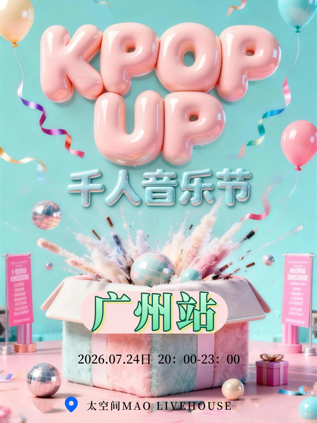 KPOP UP千人音乐节-广州站