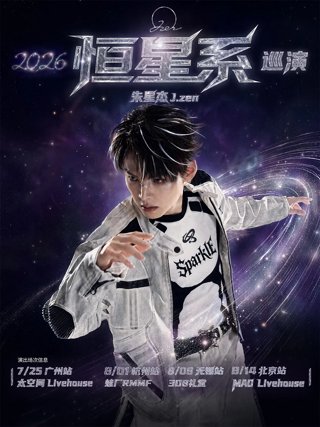 朱星杰广州演唱会