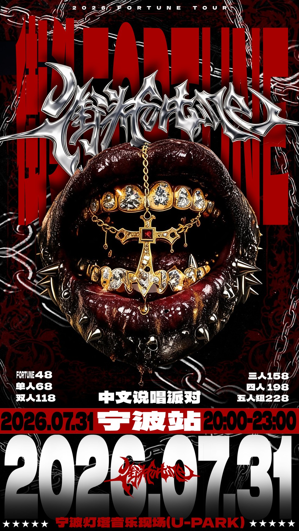 街头fortune说唱派对宁波站