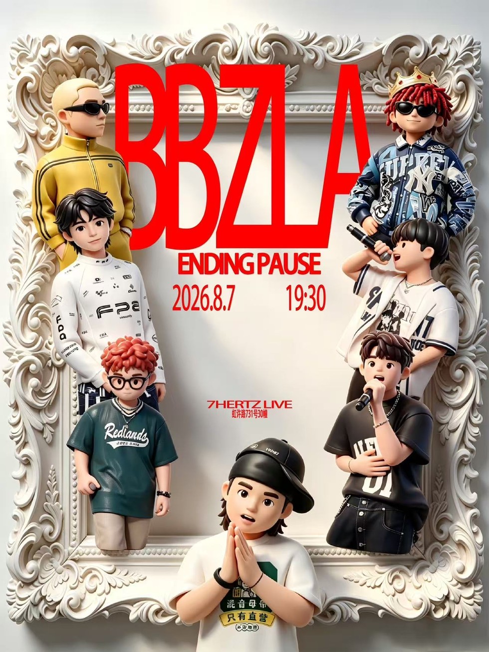 必备指令2026 周年说唱派对「Ending Pause」上海专场