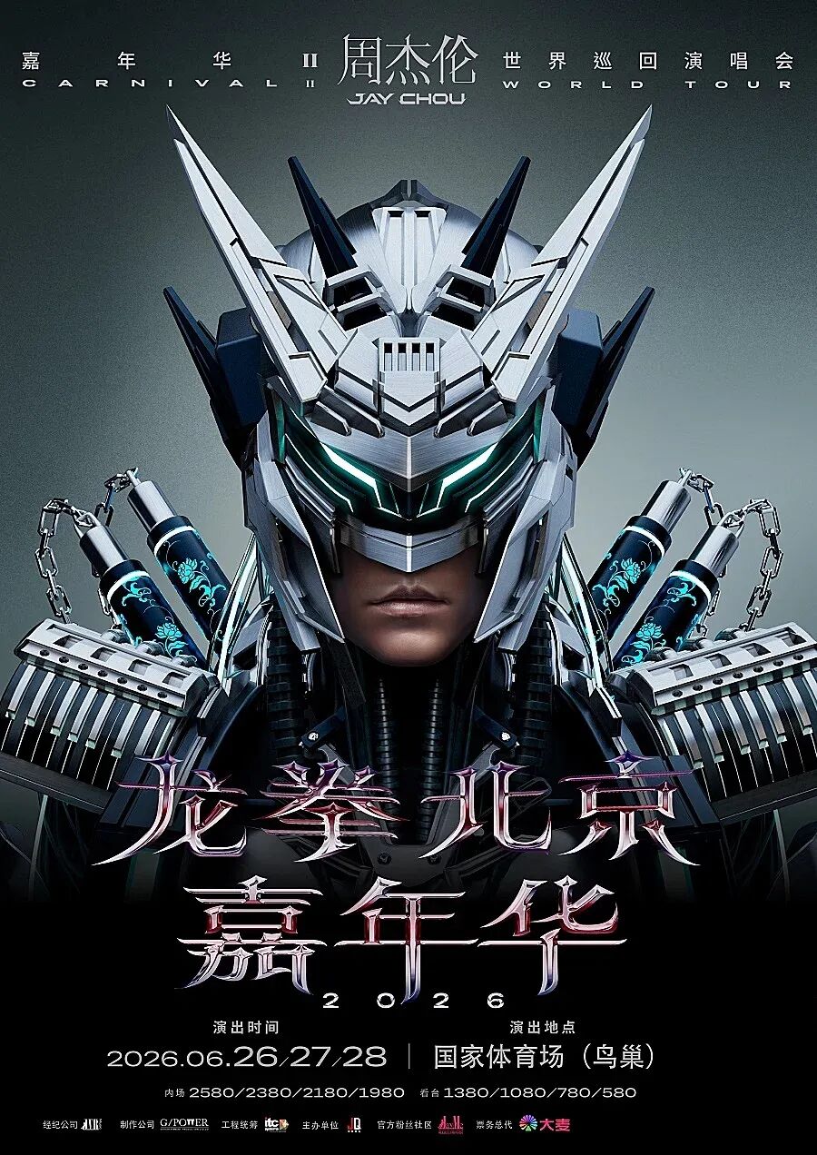 龙拳 北京 嘉年华2026周杰伦演唱会 预售即将开启