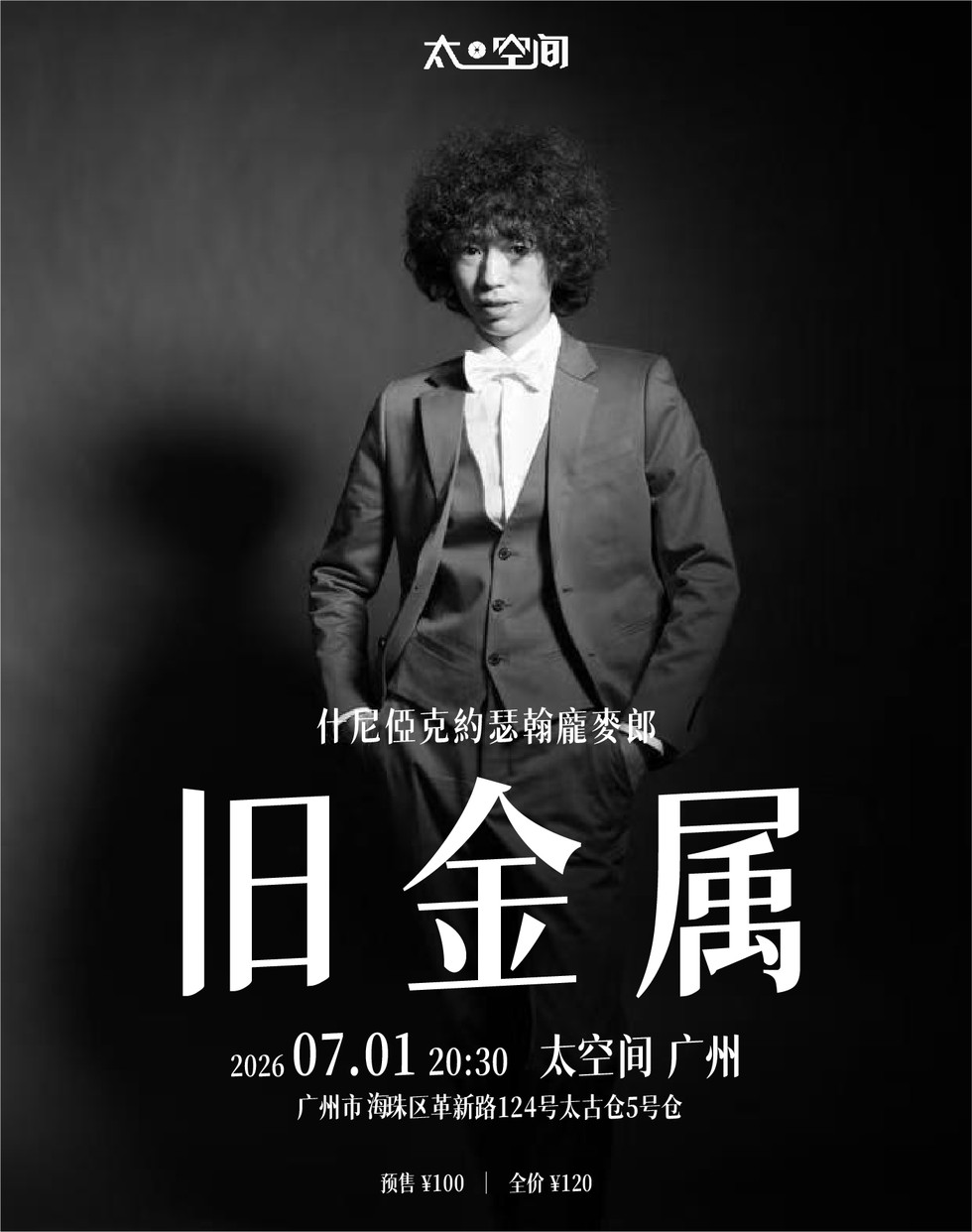 庞麦郎广州演唱会